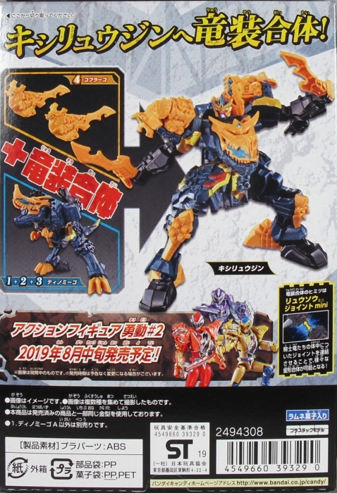 ミニプラ 「騎士竜合体シリーズ04 キシリュウジン」 レビュー