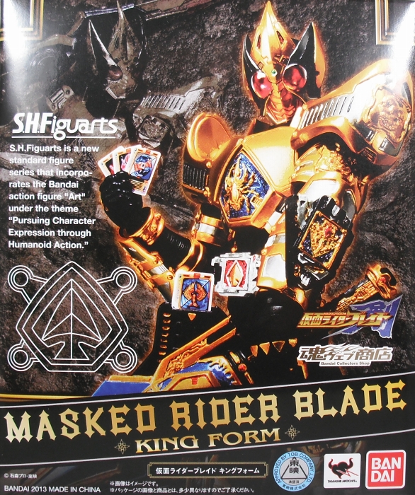 S.H.フィギュアーツ 「仮面ライダーブレイド キングフォーム」 レビュー