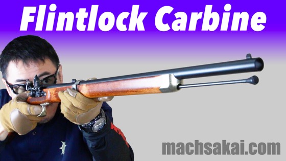 KTW フリントロック・カービン エアーコッキング エアガン 18世紀 英国