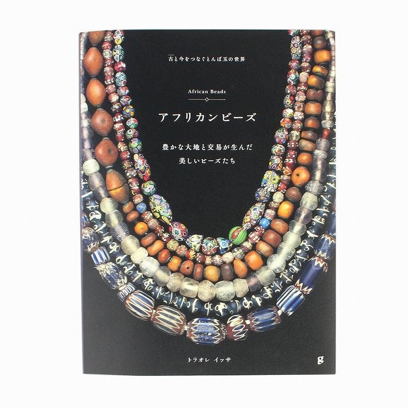 アンティーク アフリカとんぼ玉 4種 15個セット アンティーク