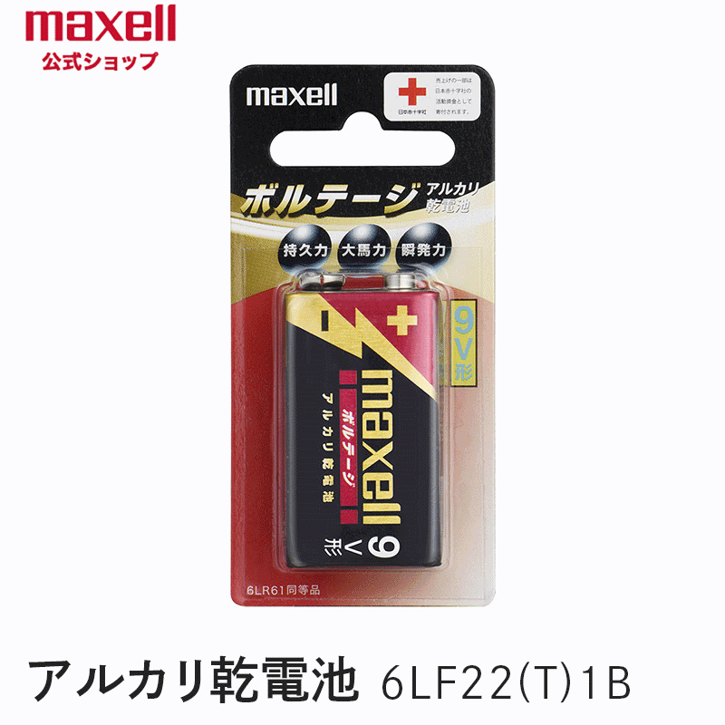 アルカリ乾電池「ボルテージ」 角形9V 6LF22(T) 1B – マクセル公式