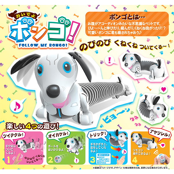 おいでよ ボンゴ！｜商品情報｜メガトイ｜メガハウスのおもちゃ情報サイト