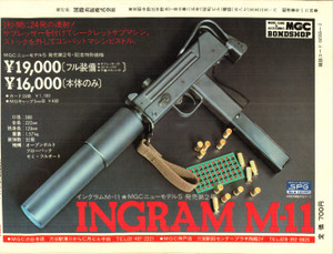 MGC M11 イングラム モデルガン: mitupuuのプラ・モデルガン