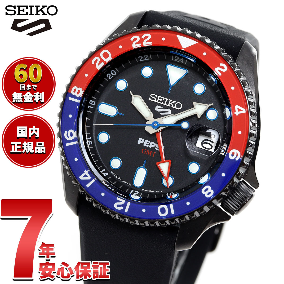 セイコー5 スポーツ SEIKO 5 SPORTS 自動巻き メカニカル ペプシ PEPSI