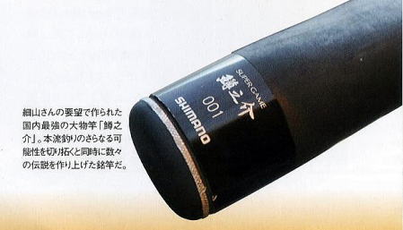 初代スーパーゲーム鱒之介シマノ極美品