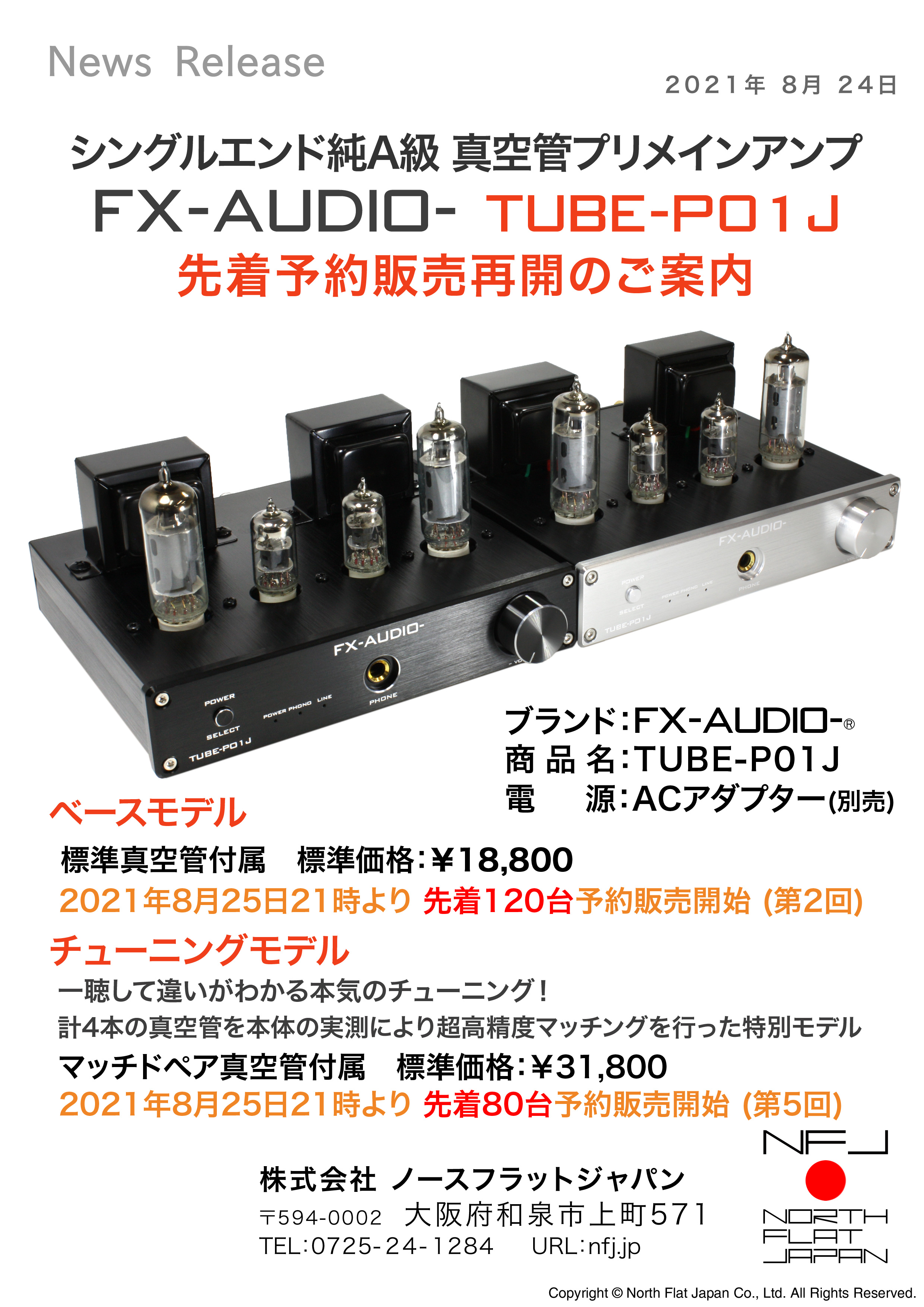 2万円を切るシングルエンド純A級 真空管プリメインアンプ FX-AUDIO