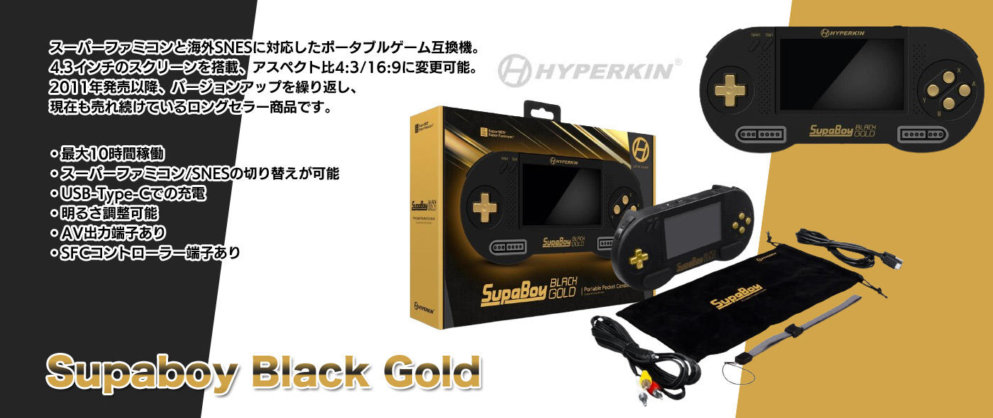 スーパーファミコン カートリッジ対応ポータブルゲーム互換機