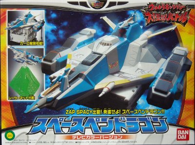 スペースペンドラゴン