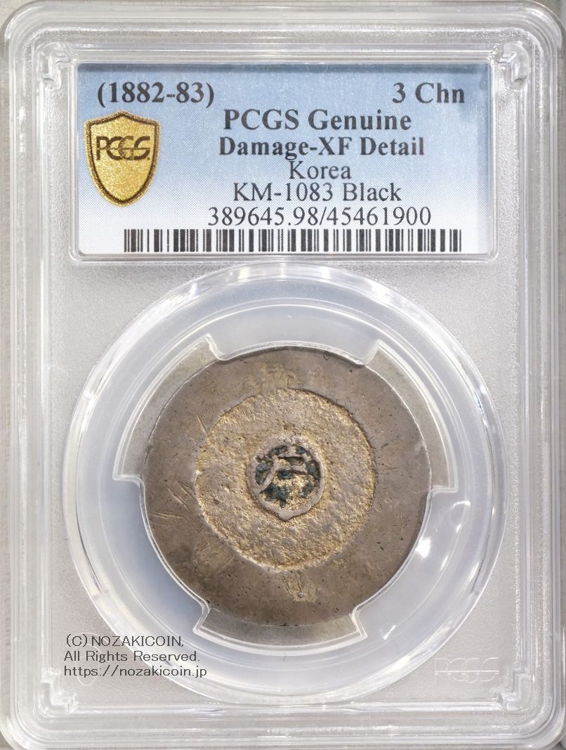 朝鮮 大東三銭 銀銭 (1882-83) PCGS XF – 野崎コイン