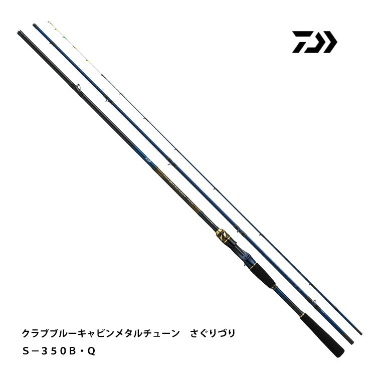 ダイワ クラブブルーキャビンメタルチューン さぐりづり S-350B・Q
