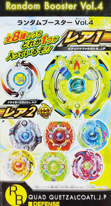 ベイブレードバースト ランダムブースターVol.4 ラインナップ | おばけ