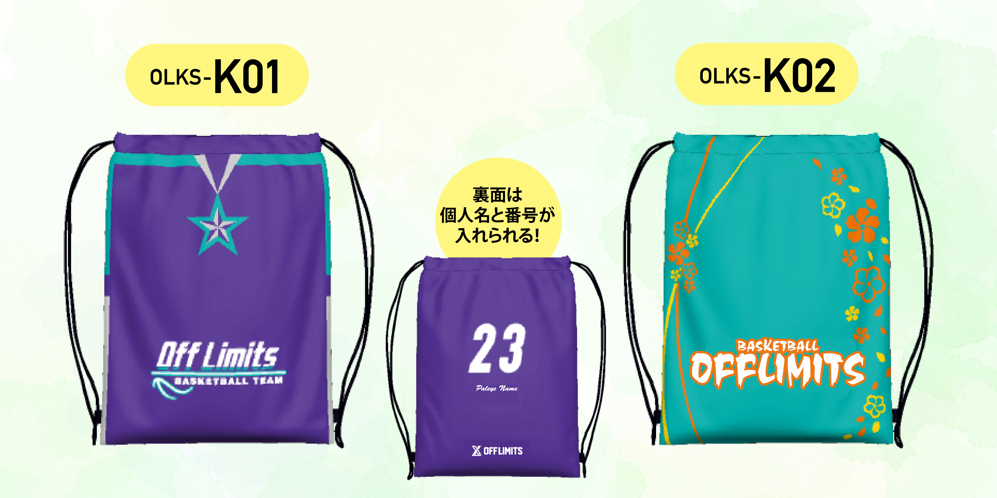 あると便利！ナップサック！ | ブログ | OFFLIMITS バスケユニフォーム