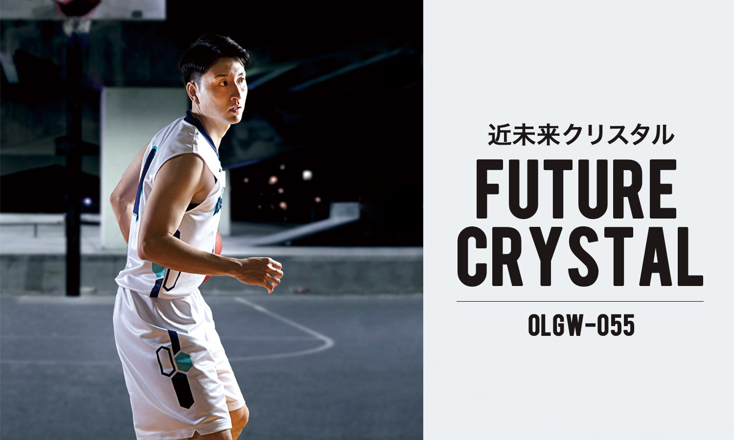 チームをまとう。カラーで魅せる。』 VOL.5：近未来クリスタル 