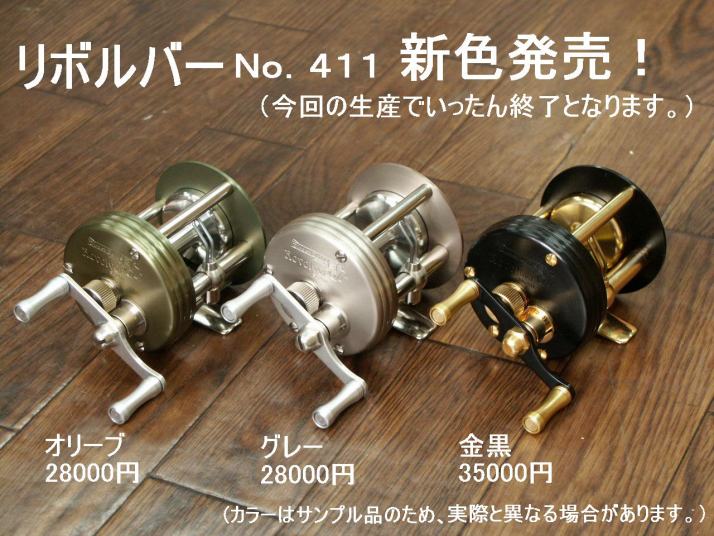 BPベイト リボルバー411 【公式通販】