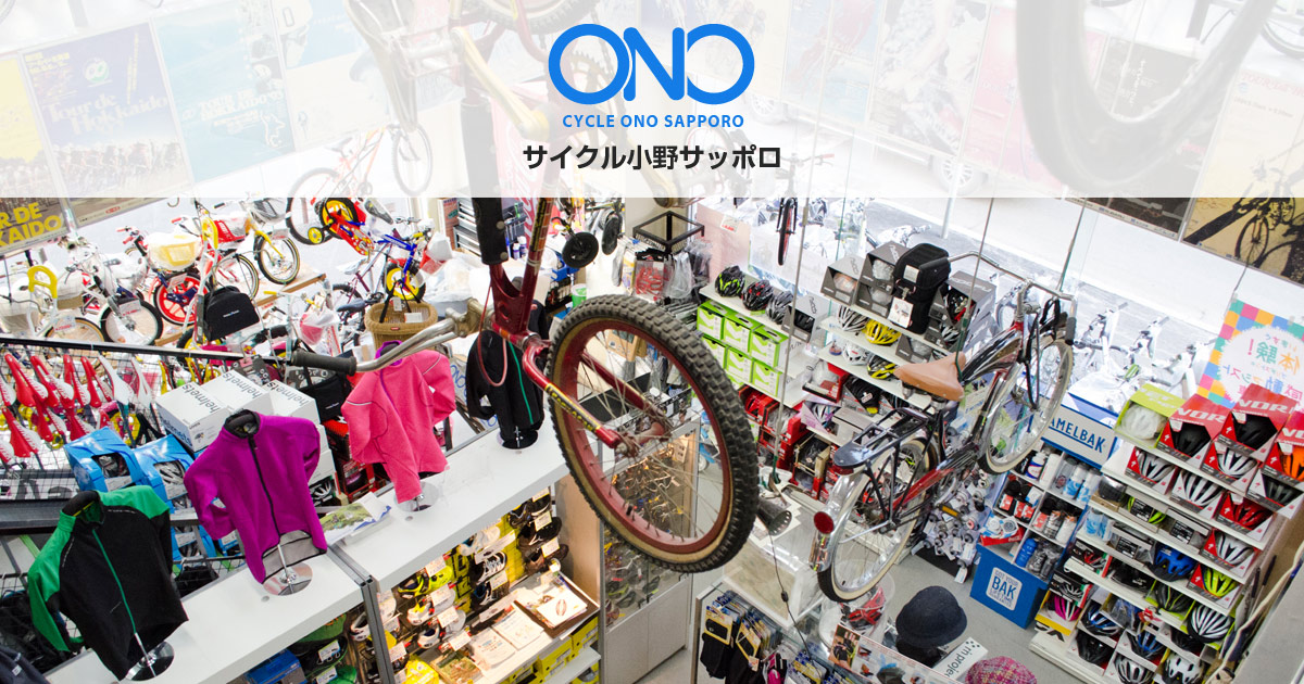 CYCLE ONO SAPPORO サイクル小野サッポロ