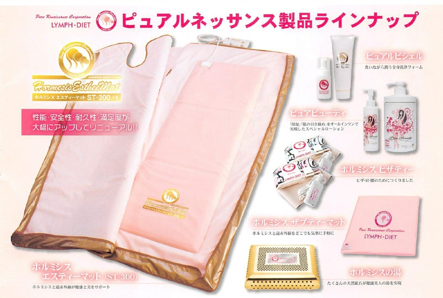 ピュアルネッサンス ホルミシス ザブティーマット（日本リンパ美容学院