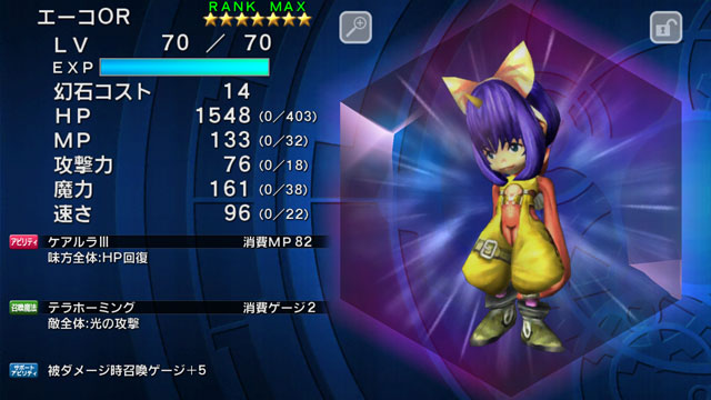 期間限定FF9ゲリラバトル「エーコとガーネット」開始！ | ﾌｧｲﾅﾙ