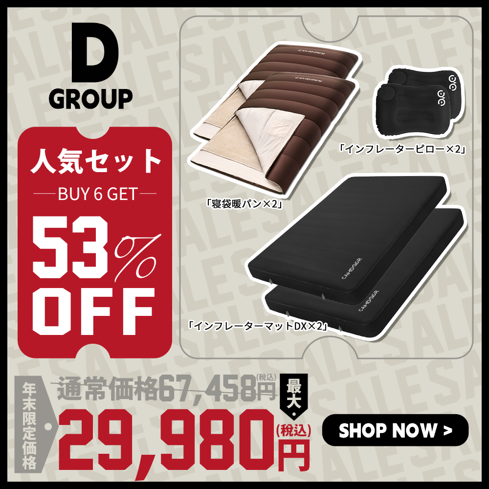 インフレーターマットDX、寝袋 暖パンのセット「D」| Camdoor キャムドア