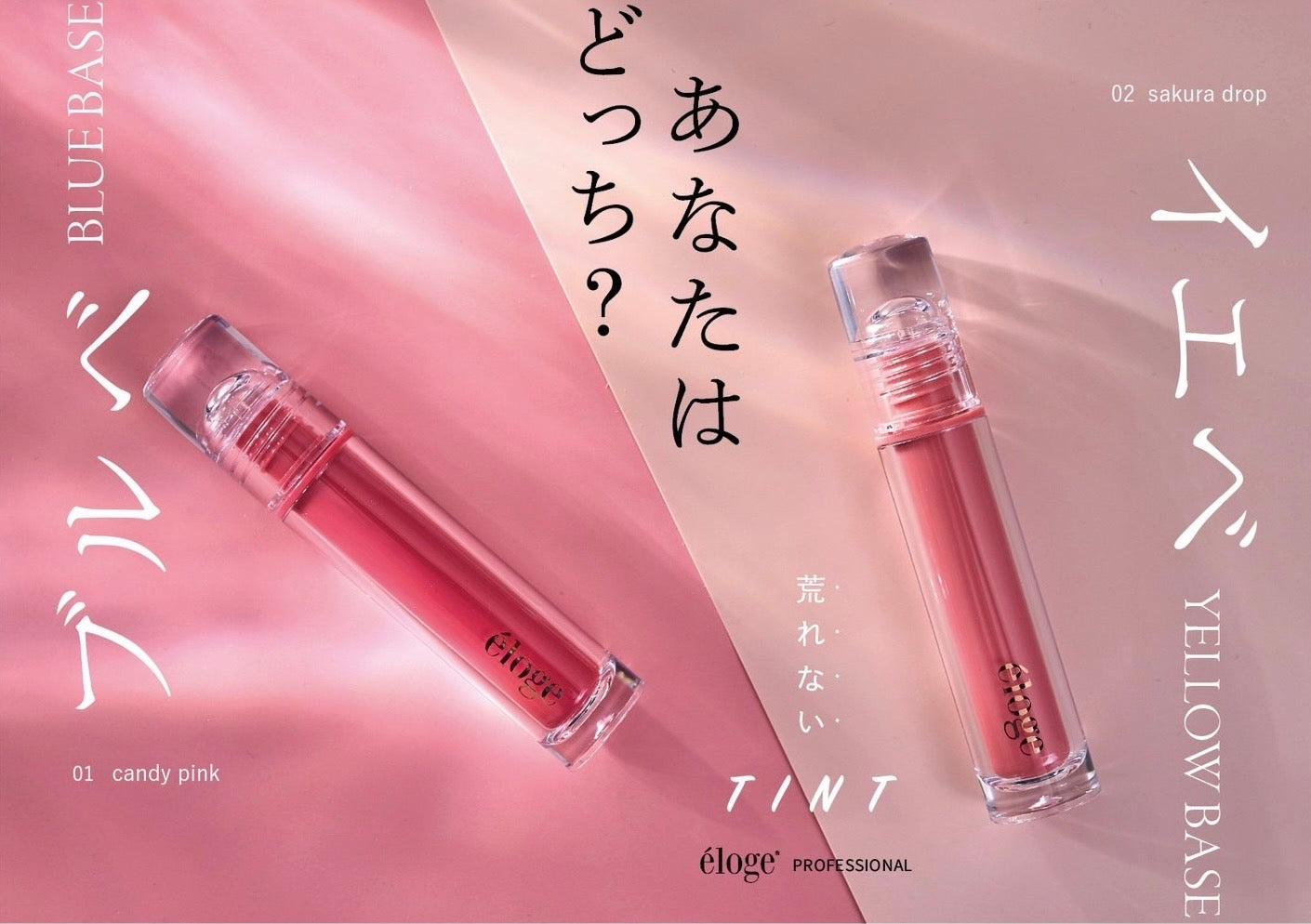 eloge ティント グロス(幹細胞×エクソソーム) – カリスマ美容家Chika