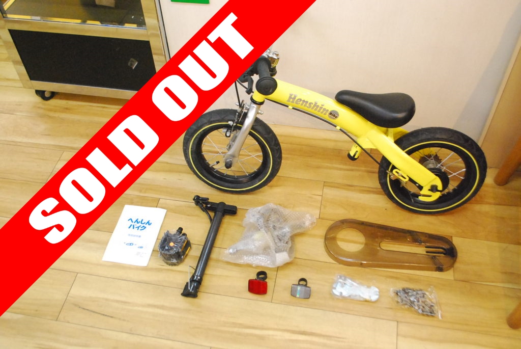 ☆販売価格 6800円☆ 子供用自転車 Henshin Bike へんしんバイク 入荷