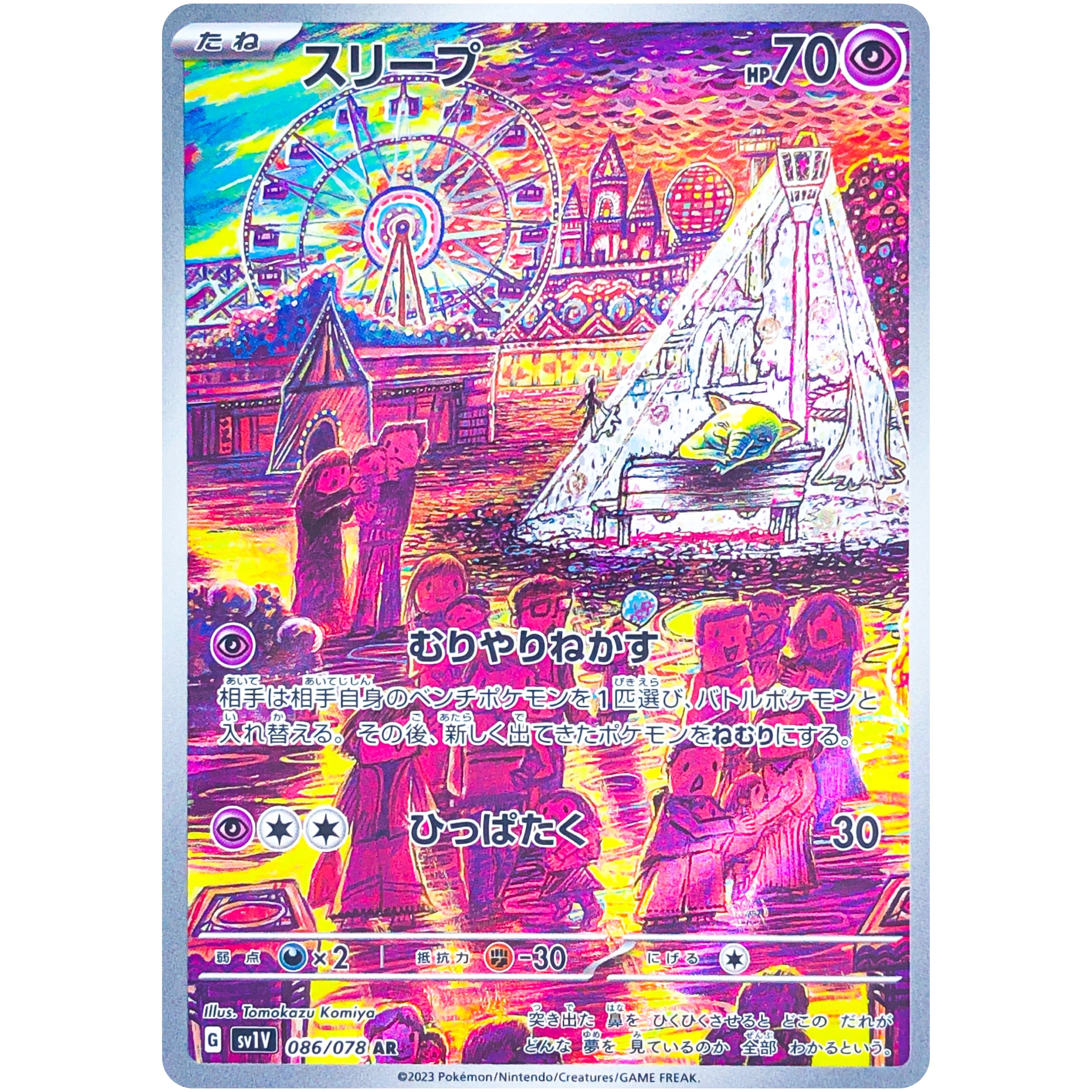 ポケモンカード スリープ AR 086/078 20枚セット まとめ売り AR