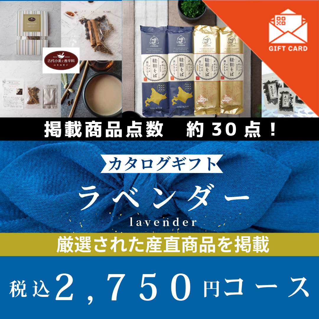 香典返し｜ラベンダー 《カード式ギフト》