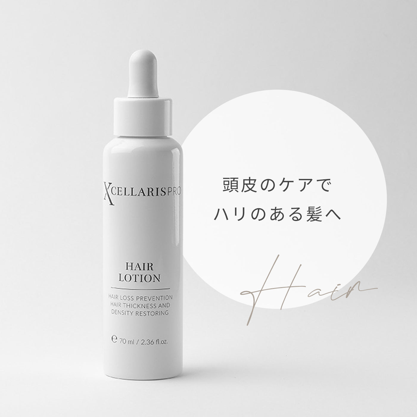 エクセラリスプロ ヘアローション – Dermaroller Japan