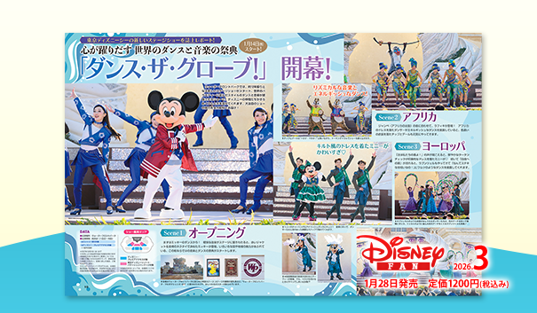 ディズニーファン公式ホームページ