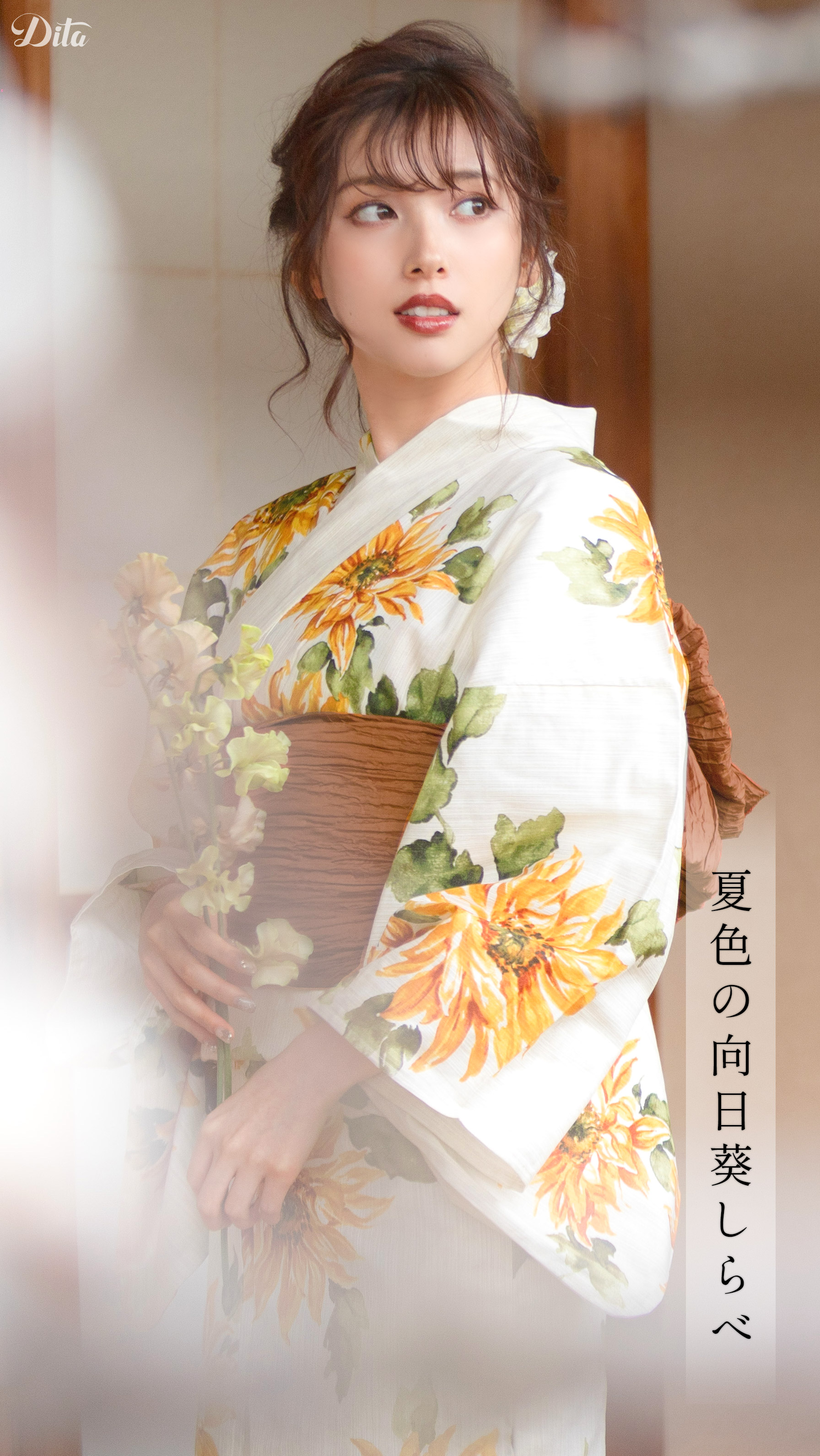 2023年 Dita♥ 先行予約 浴衣カタログ