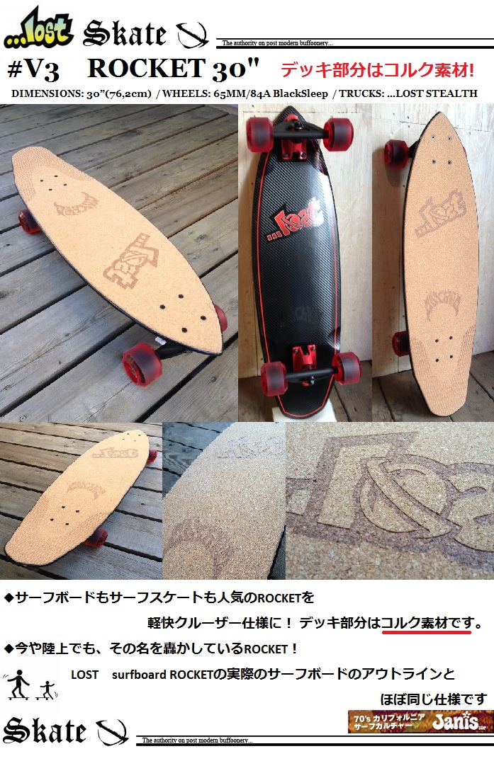 湘南 鵠沼海岸 サーフショップ JANIS SDP スケートボード スラスター