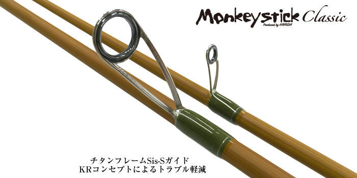 餌木猿 - Monkey Stick classic -