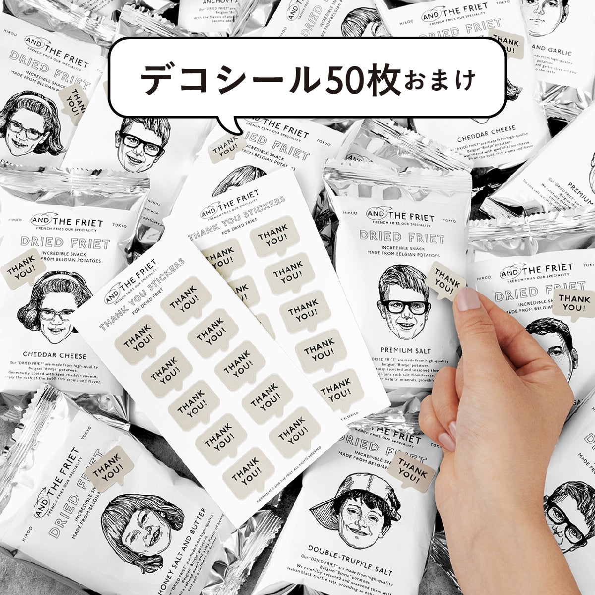 50個入：THANK YOU GIFT｜アンド ザ フリット公式通販｜フレンチフライ