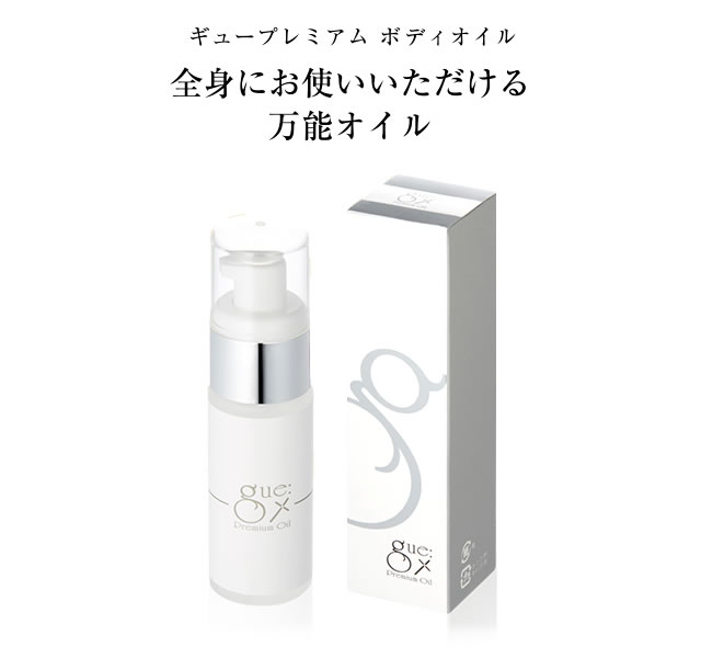 ギュープレミアムシリーズ ～健康的で美しい素肌へ～