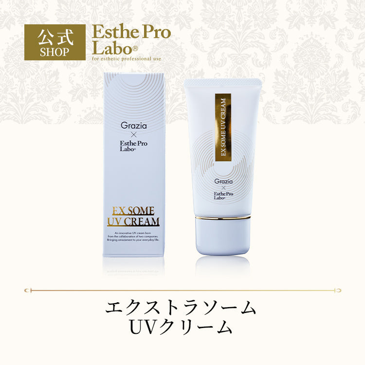 エクストラソームUVクリーム – 【エステプロ・ラボ公式】オンライン