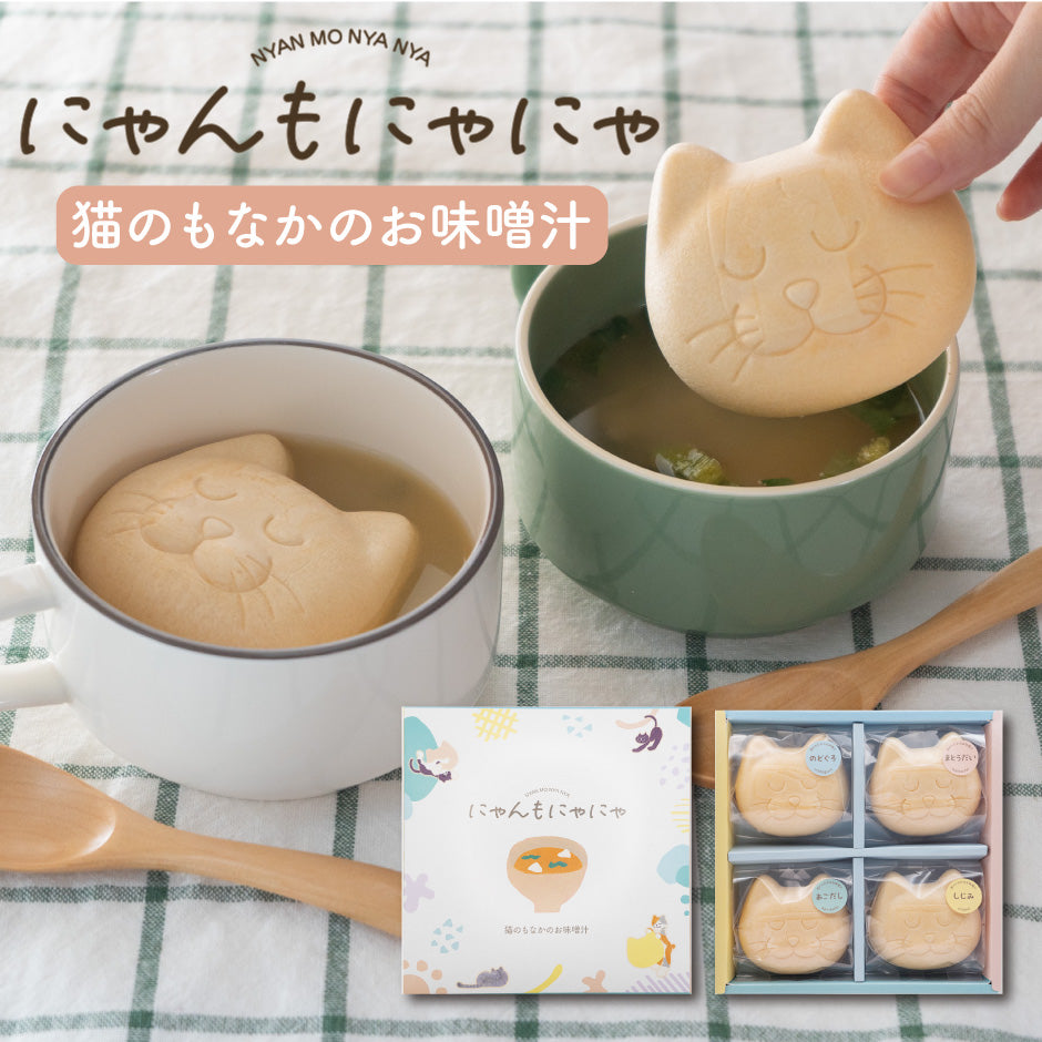 猫のもなかのお味噌汁 にゃんもにゃにゃ 4個入り – 福田屋オンラインストア