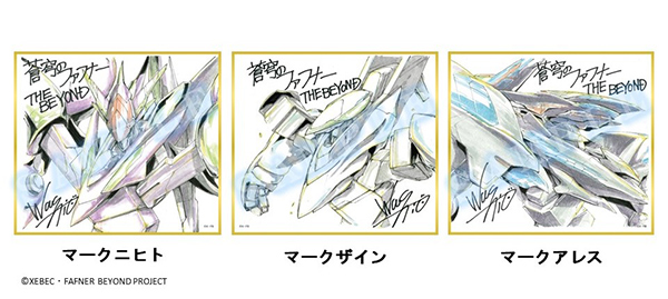 蒼穹のファフナー THE BEYOND 第十話、第十一話、第十二話】豪華先着