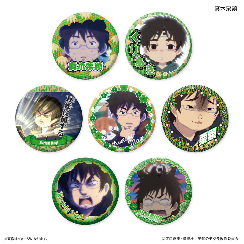 TVアニメ『出禁のモグラ』 だけ缶 真木栗顕だけトレーディング缶バッジ