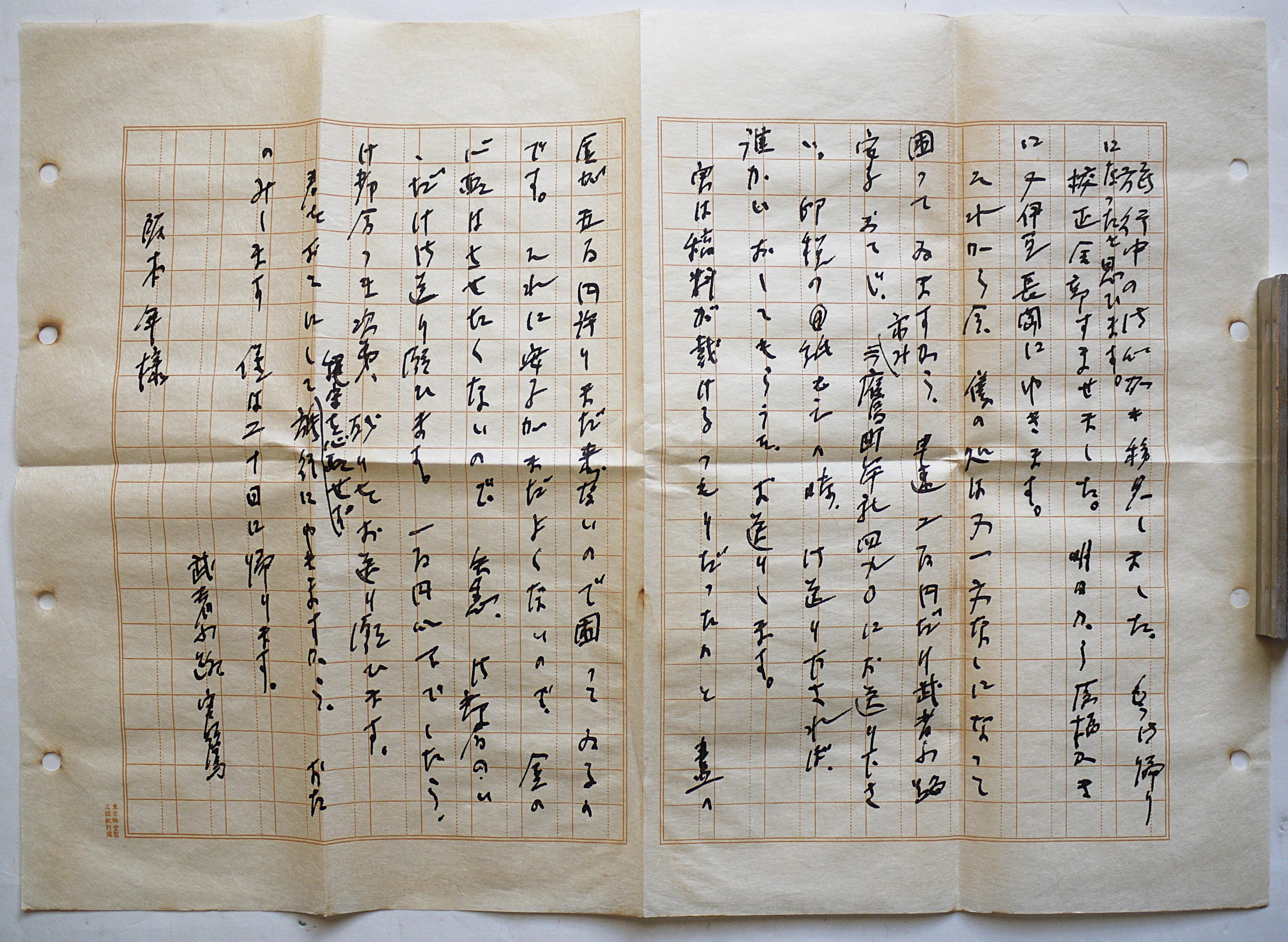 武者小路実篤の肉筆書簡・絵画作品が入荷しました。 | NEWS | 京都