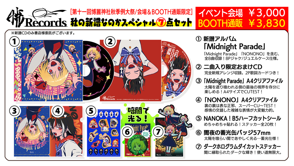 暁Records/「Midnight Parade」