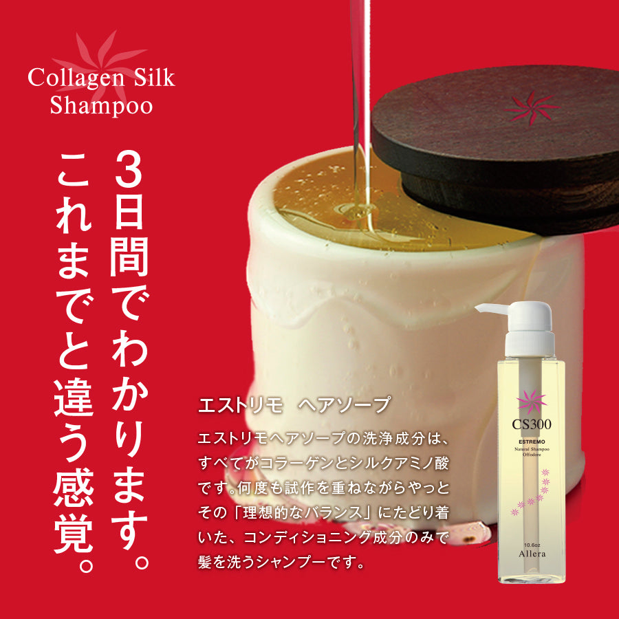 エストリモ ヘアソープ・トリートメントセット – アレラ(allera)公式サイト
