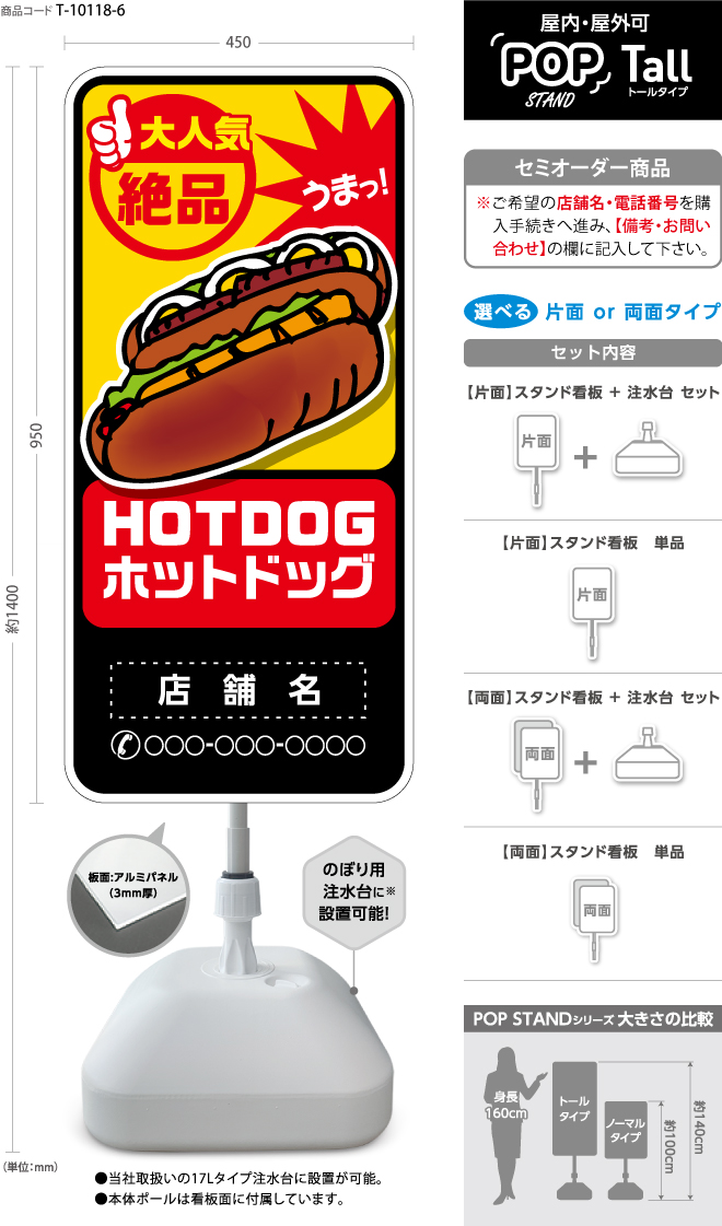 スタンド看板) 〈Tall〉絶品ホットドッグ 1(名入れ可)｜デザインのぼり