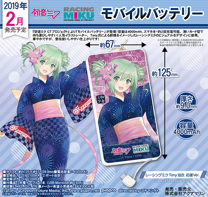 初音ミク モバイルバッテリー 39culture 2020 World 赤倉 cc39ct0183-