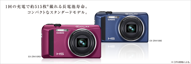 EX-ZR410 - デジタルカメラ - CASIO