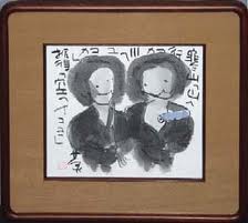 追悼 榊 莫山 先生 | 嵐酔水墨画書道教室 東京・渋谷表参道/恵比寿