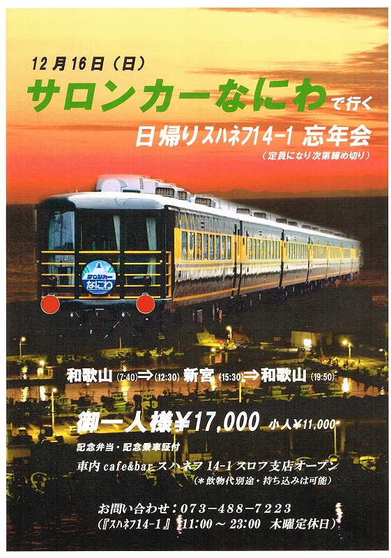 1点限り】サロンカーやくも サロンカーなにわ 愛称板 サボ 記念乗車証
