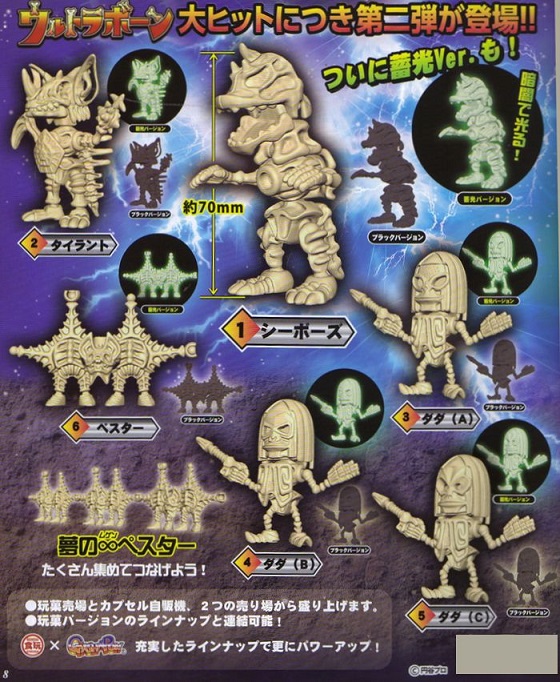 ♯Jjs29AGウルトラボーンガシャポンエディション2人気12種 ウル卜