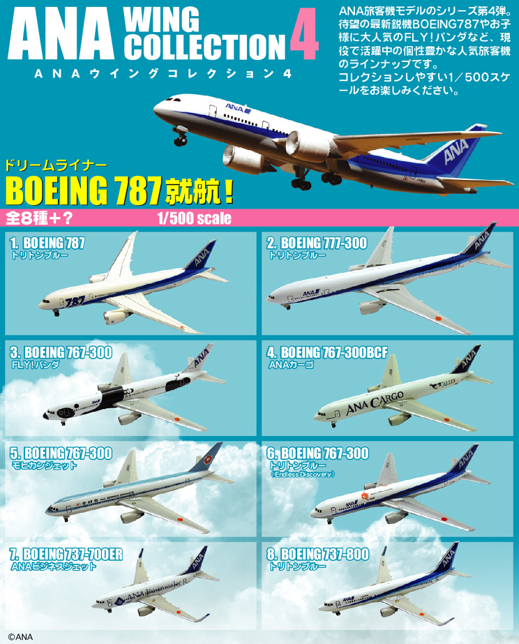 ウイングコレクション他 いろいろ 【公式通販】