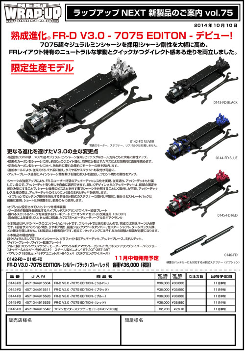 FR-D V3.0 - 7075 EDITON | WRAP-UP NEXT OFFCIAL BLOG