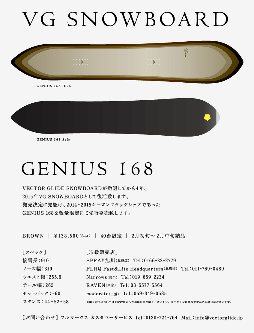 スノーボード VG BOARD (GENIUS 168) 2015-2016 スノーボード VG BOARD