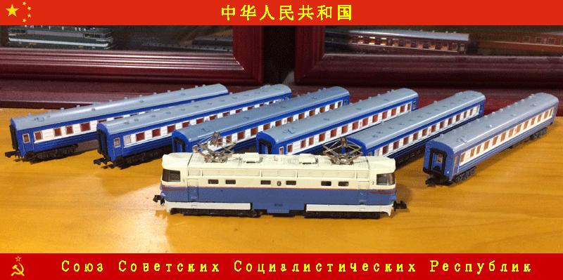 ソビエト(ソ連)鉄道【レーピン号】 | 地球連邦鉄道（Earth Federal